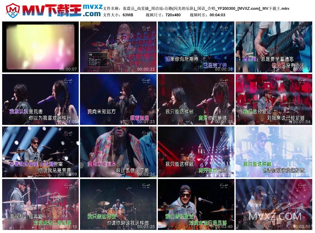 张震岳_尚雯婕_周洁琼-公路(闪光的乐队)_国语_合唱_YF200300
